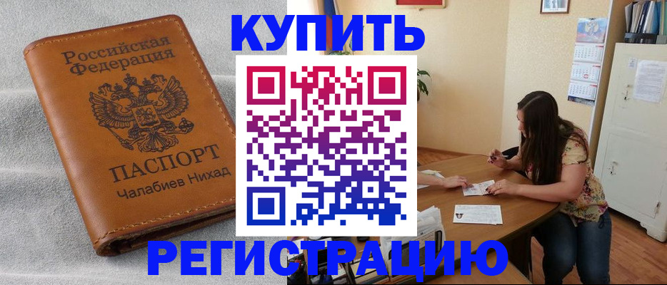прописка от собственника в Набережных Челнах
