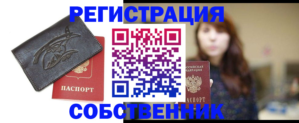 где прописаться в Набережных Челнах