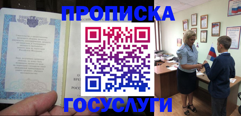 прописка в квартире в Набережных Челнах